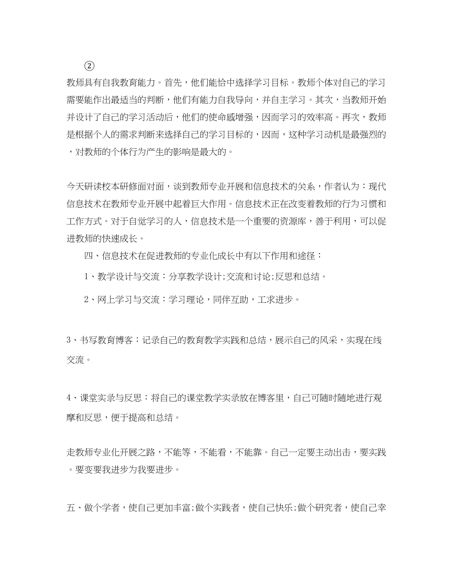 2023年教师研修总结的报告.docx_第3页