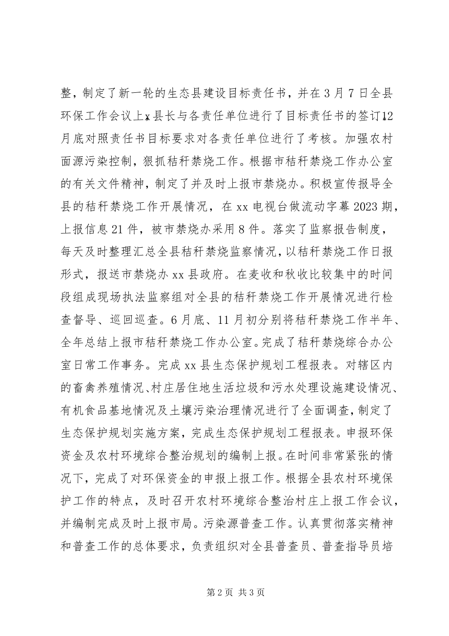 2023年环保局公务员述职报告.docx_第2页