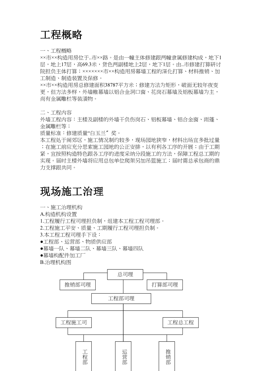 2023年建筑行业某办公楼幕墙施工组织设计方案.docx_第2页