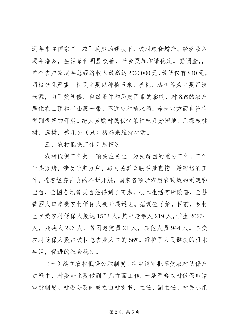 2023年四群教育民情调研报告材料.docx_第2页