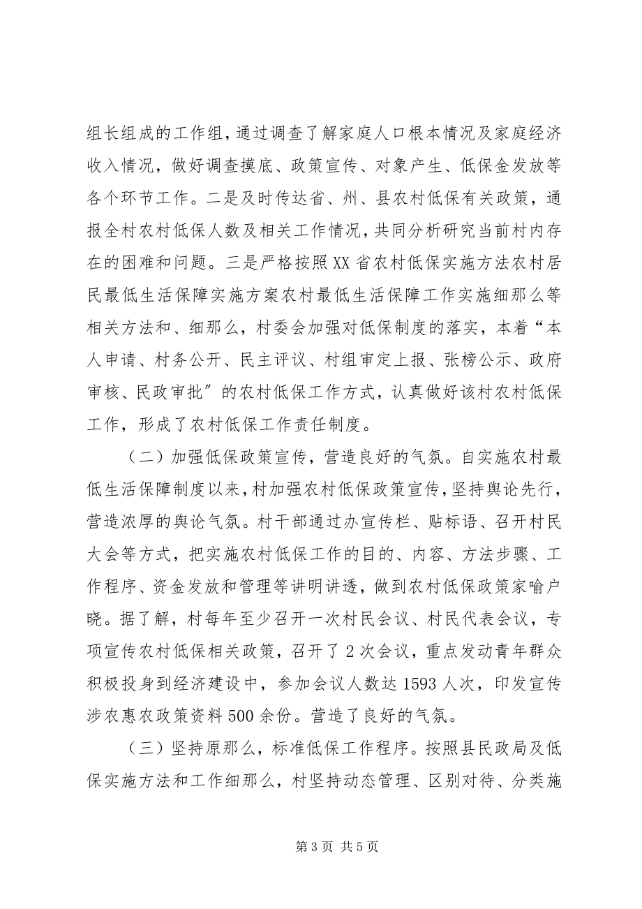 2023年四群教育民情调研报告材料.docx_第3页