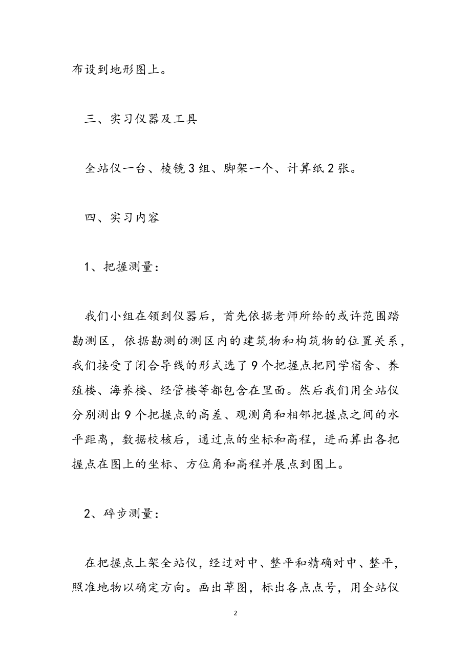 2023年工程专业学生顶岗实习报告借鉴.doc_第2页