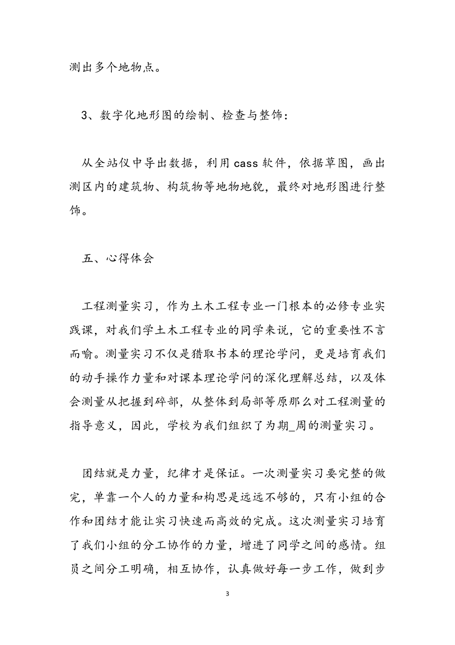 2023年工程专业学生顶岗实习报告借鉴.doc_第3页