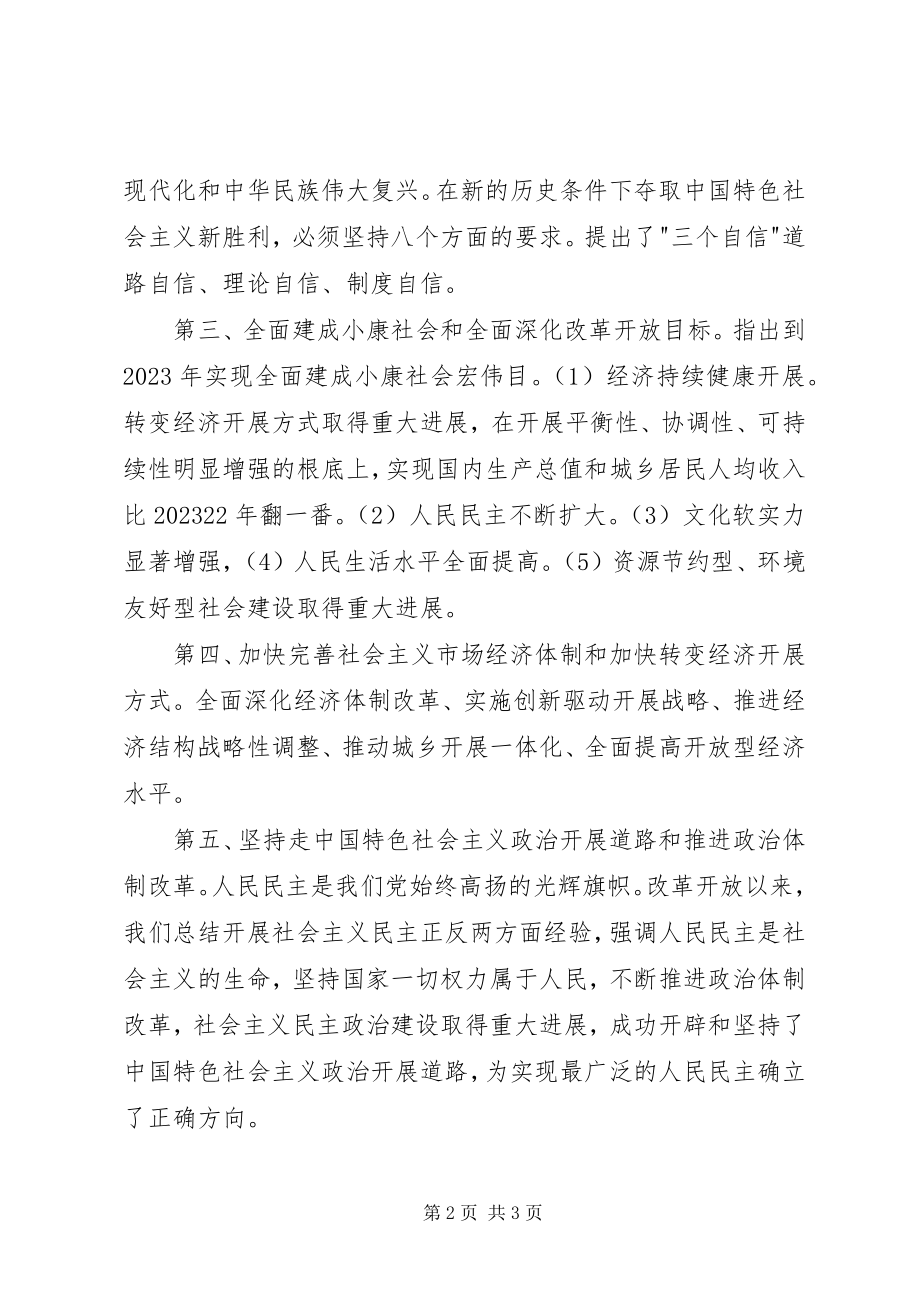 2023年基层十八大报告学习心得体会.docx_第2页