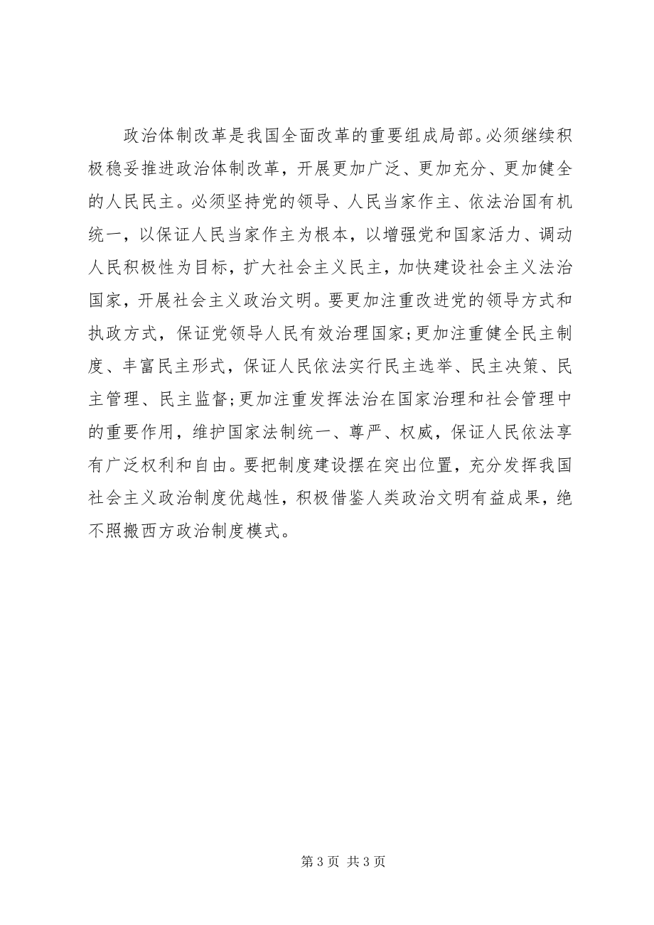 2023年基层十八大报告学习心得体会.docx_第3页