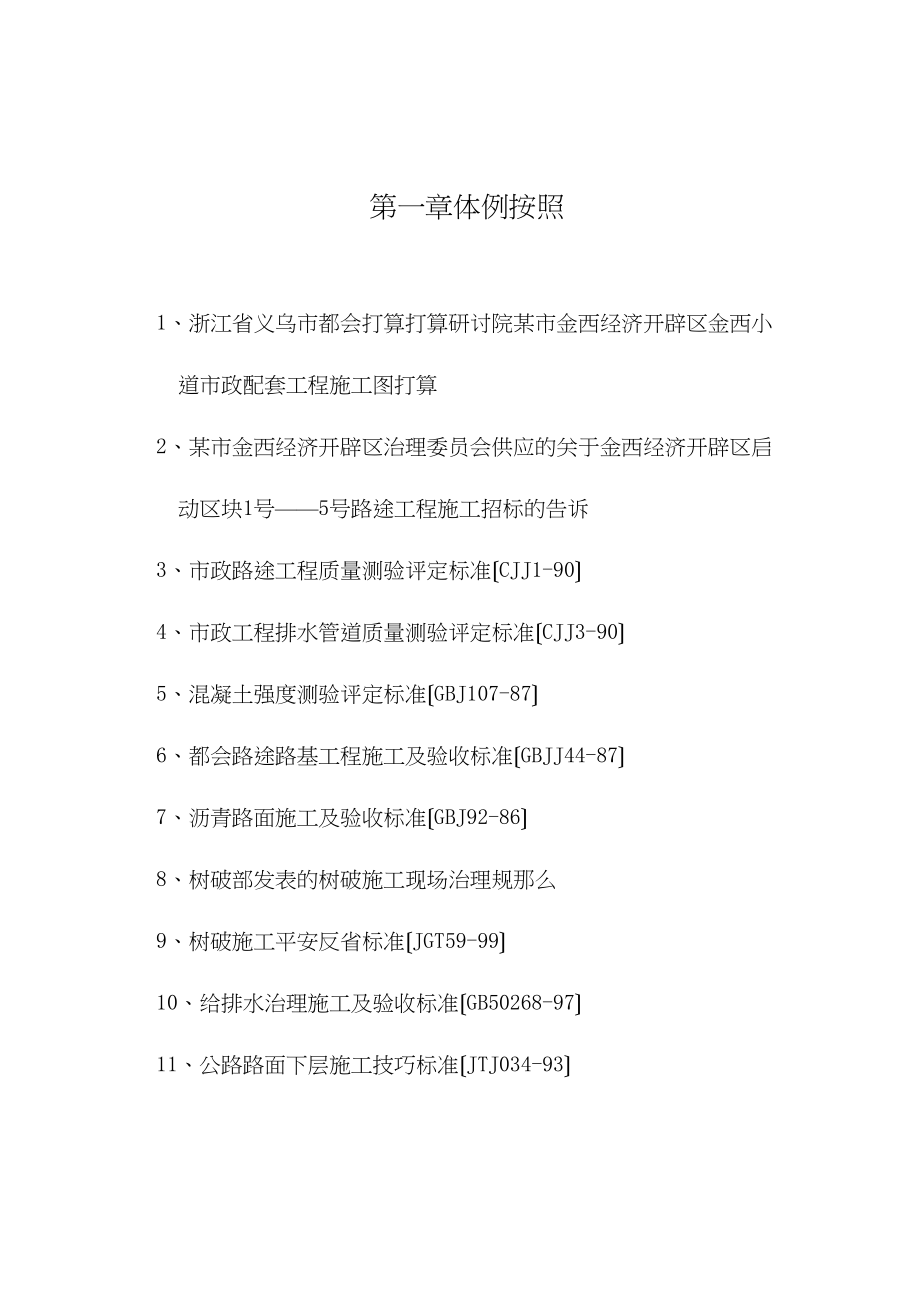 2023年建筑行业某市金西经济开发区金西大道二标施工组织设计方案.docx_第3页