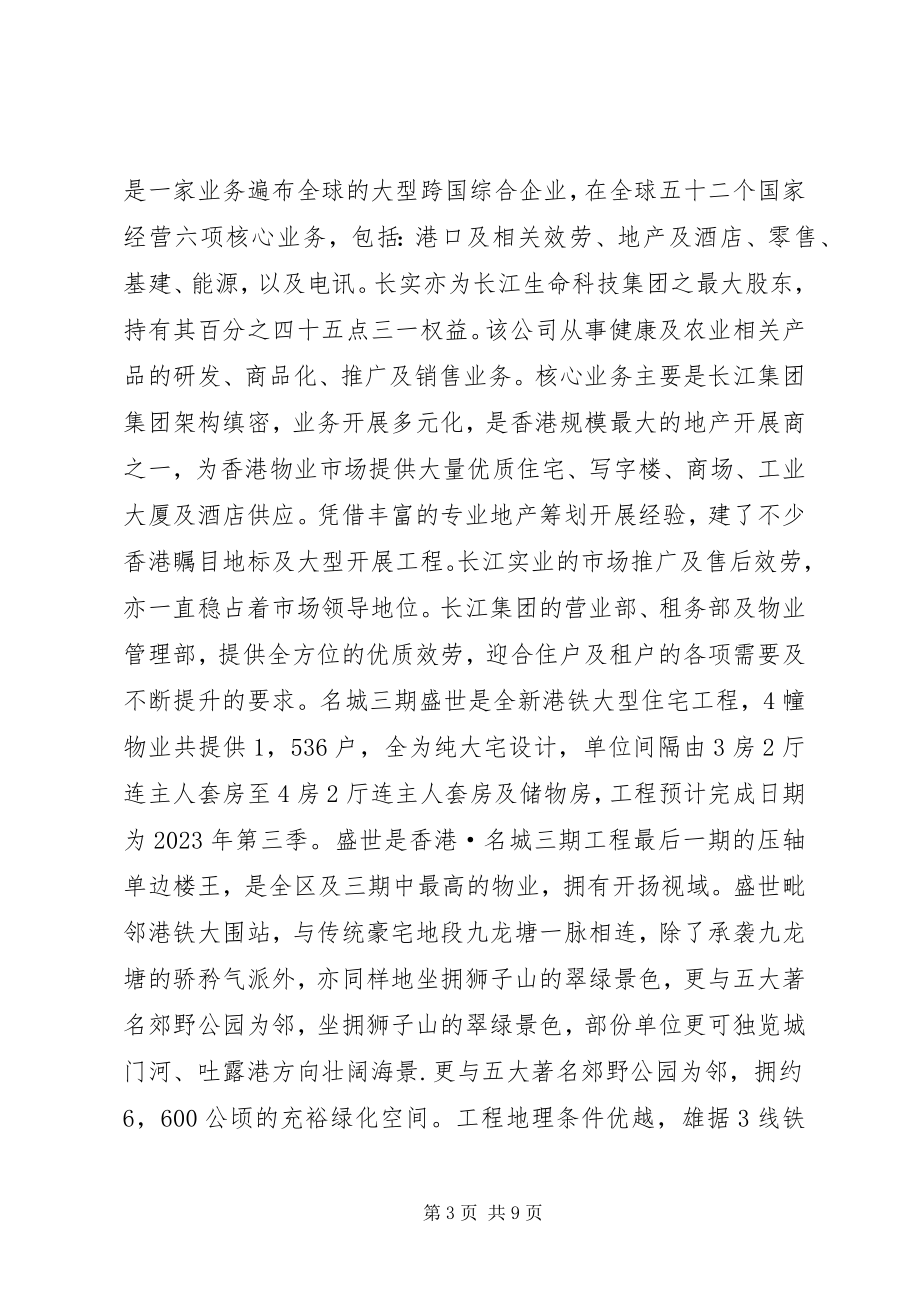 2023年长江实业集团内部组织行为整体分析及建议.docx_第3页