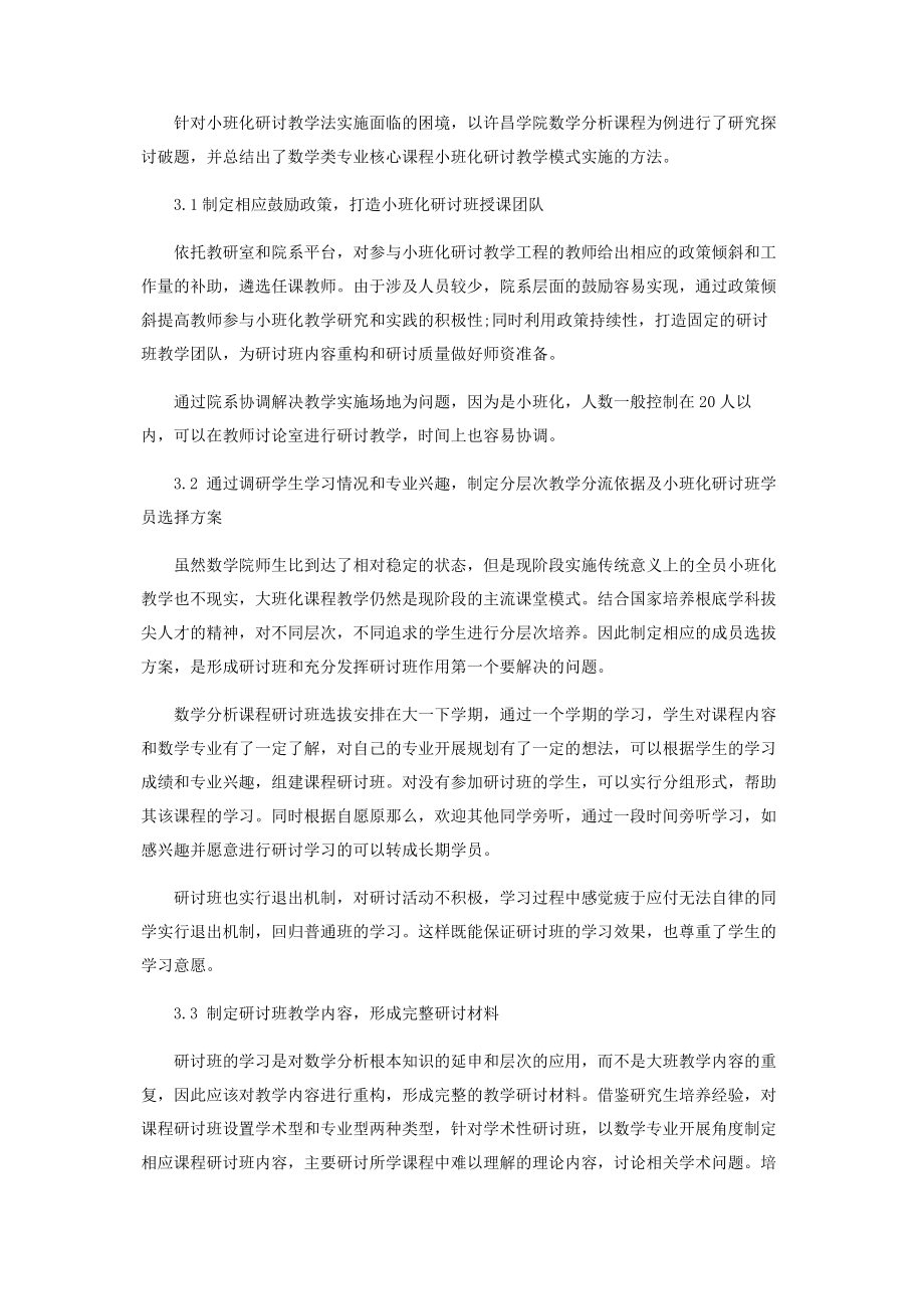 2023年数学分析小班研讨教学方法研究与实践.docx_第3页