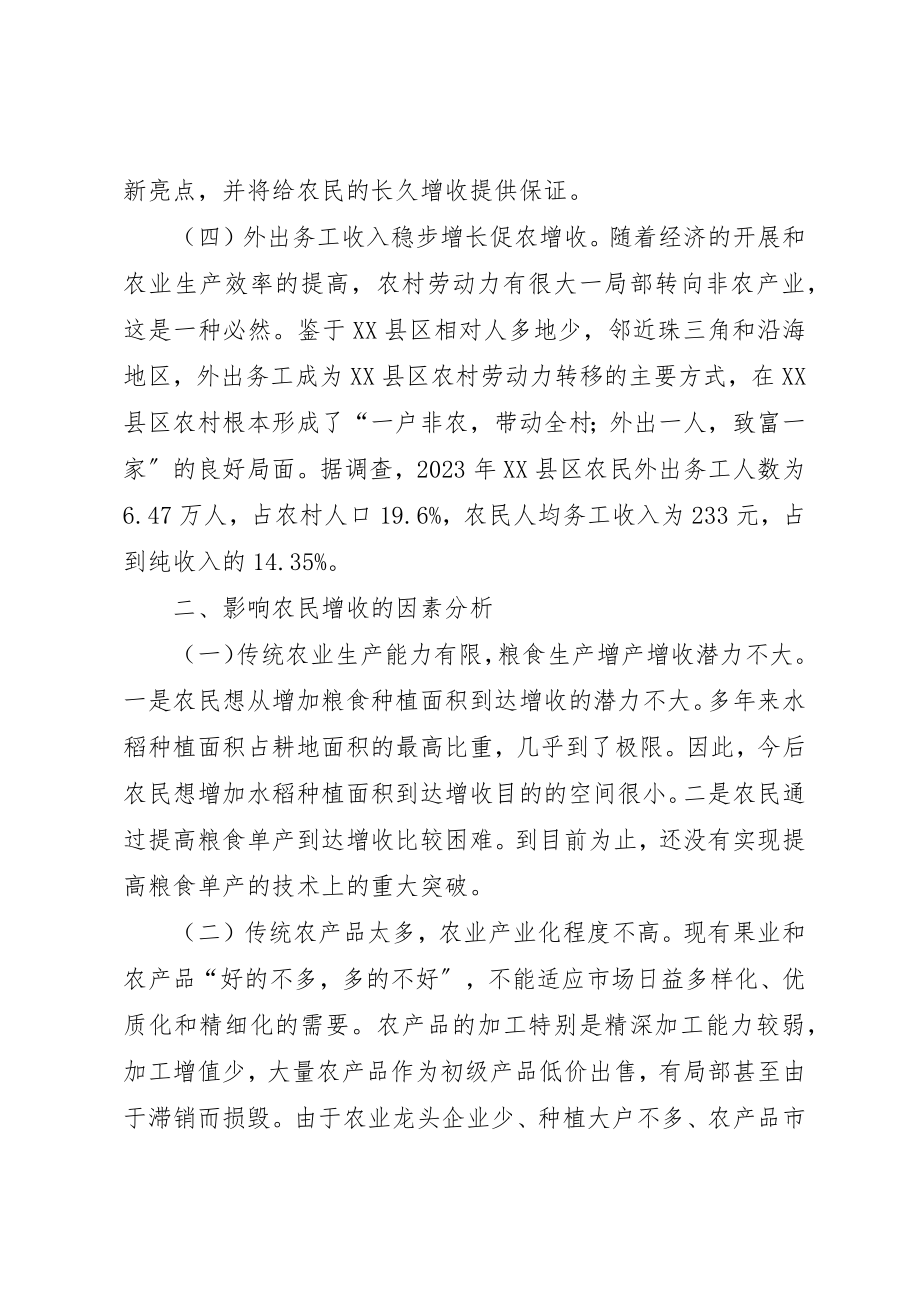 2023年当前影响农民增收的因素分析与对策建议新编.docx_第2页