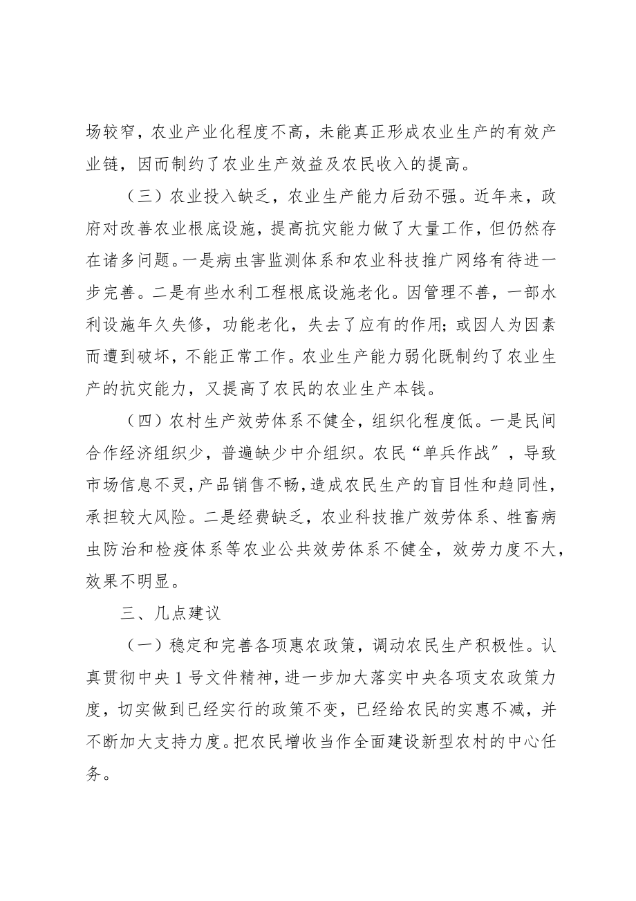 2023年当前影响农民增收的因素分析与对策建议新编.docx_第3页