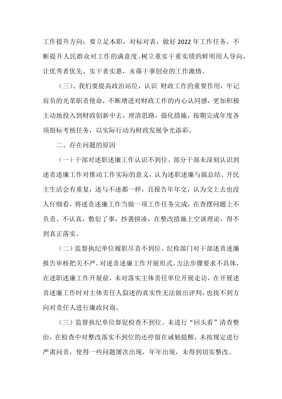 财政局述职述廉报告.docx_第2页