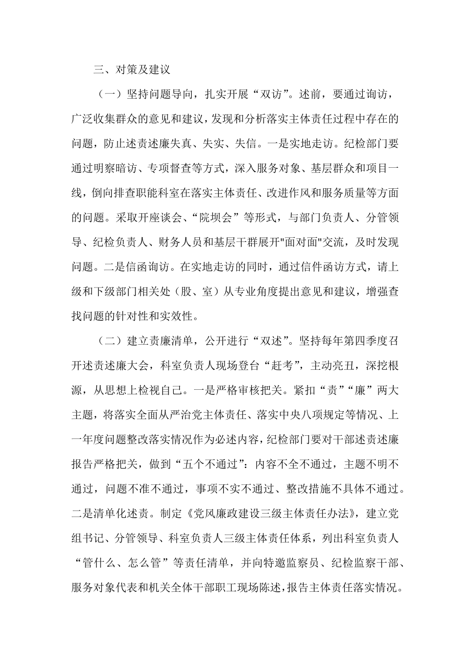 财政局述职述廉报告.docx_第3页