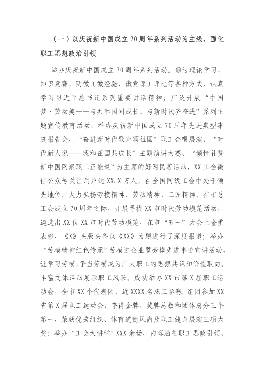 在市总工会全委（扩大）会议上的工作报告参考.docx_第2页