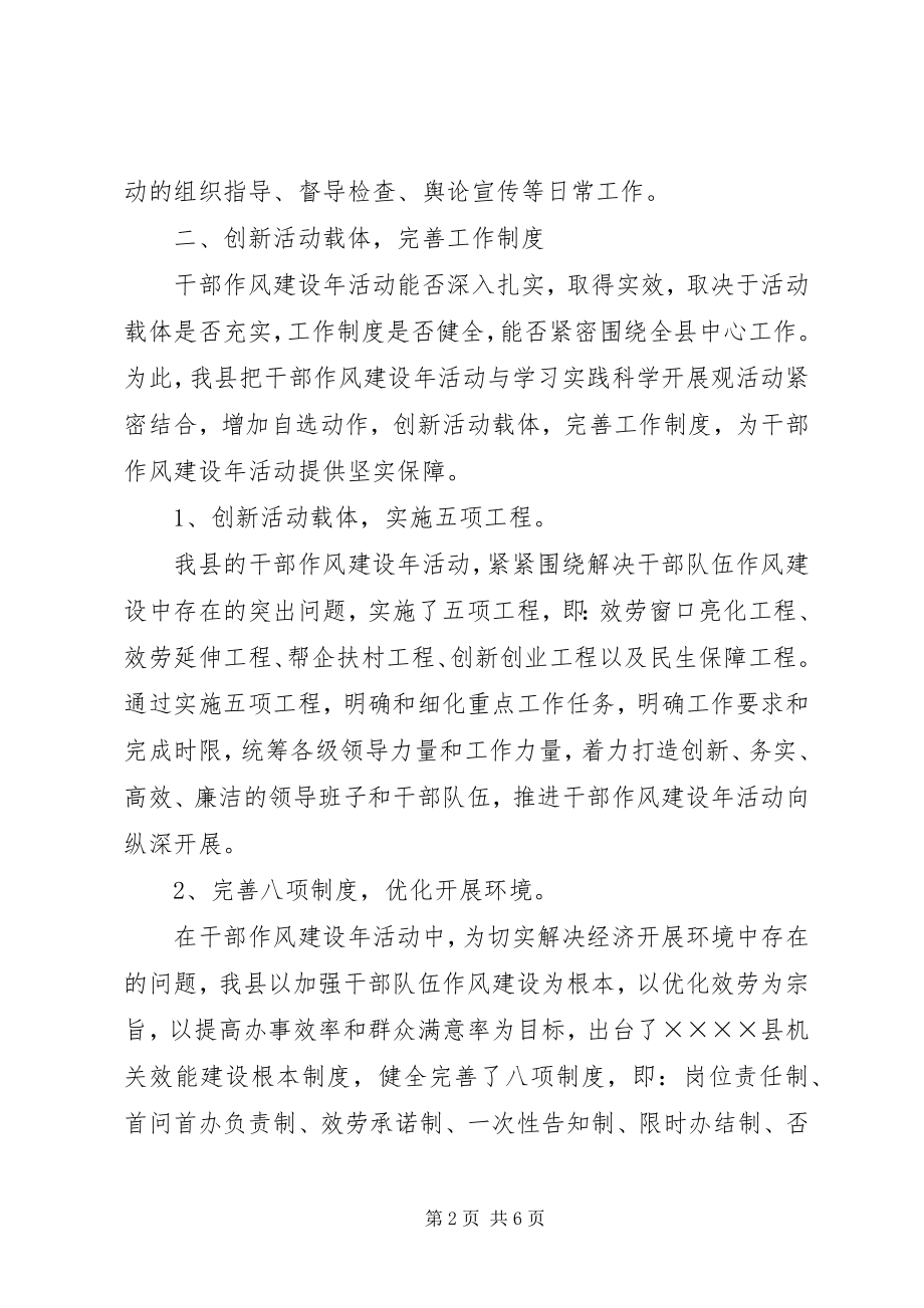 2023年县委作风建设年调研报告.docx_第2页