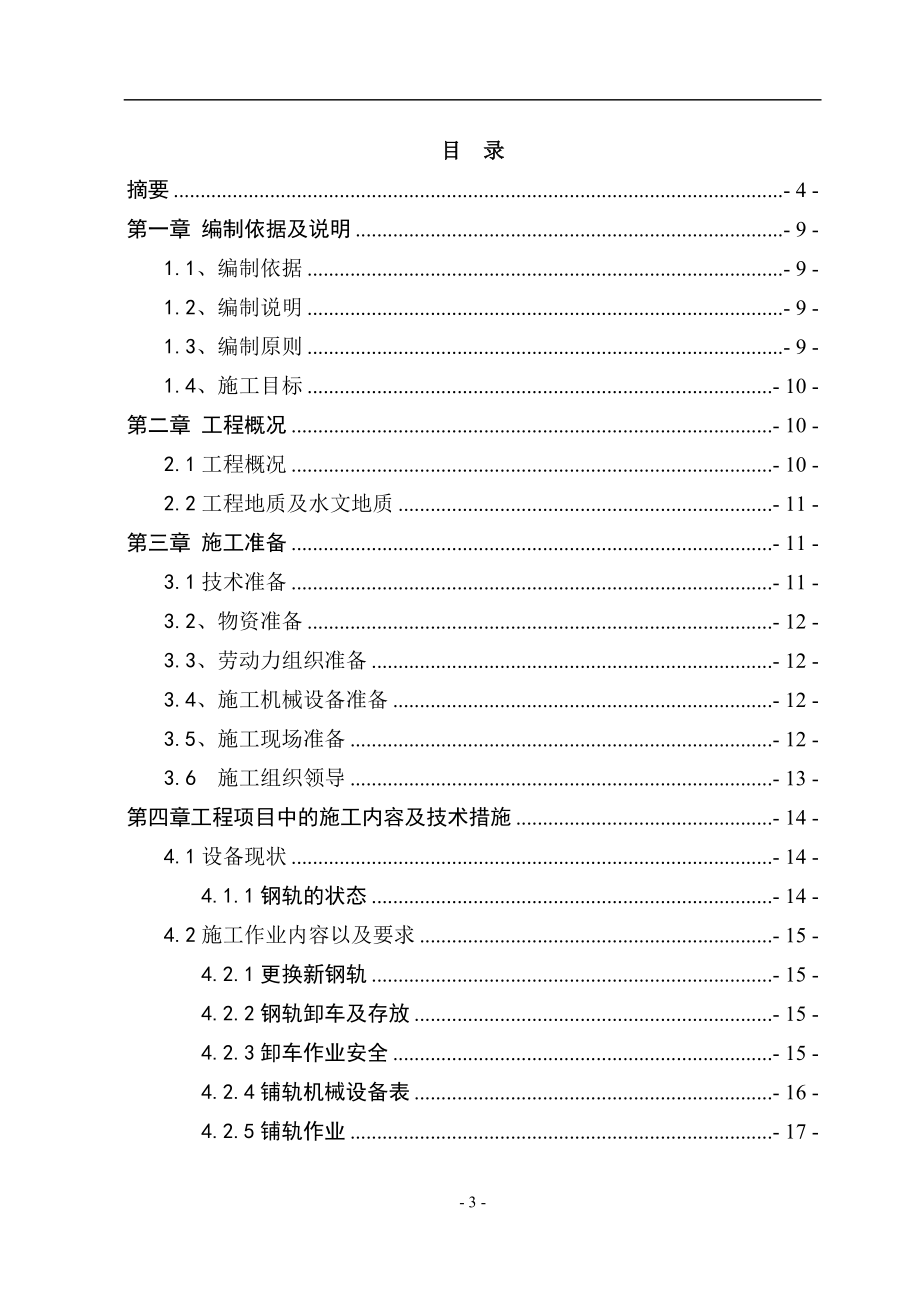 公路路基沉陷的处理技术分析研究道路交通专业.doc_第3页