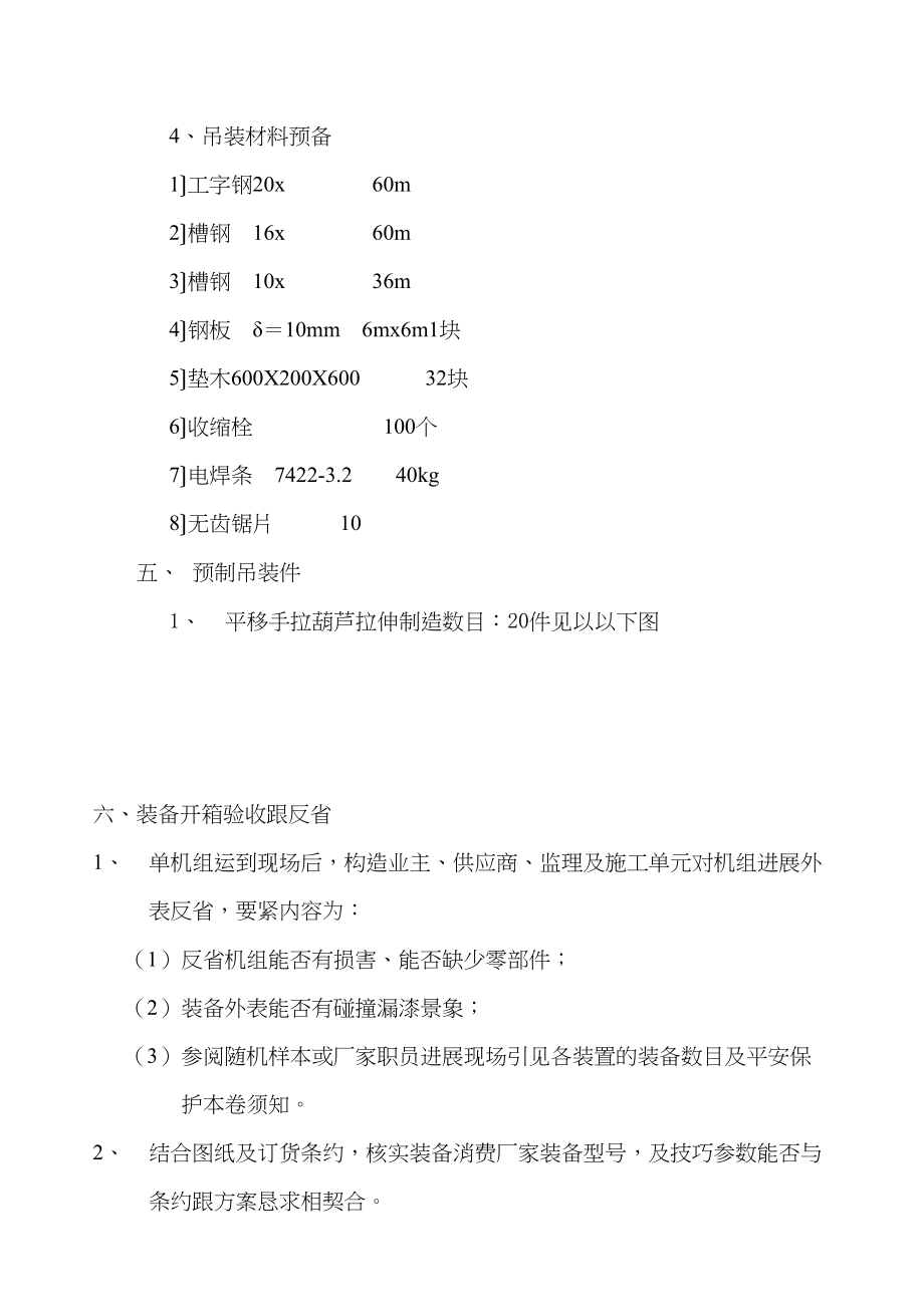 2023年建筑行业某广场地下冷水机组吊装方案.docx_第3页