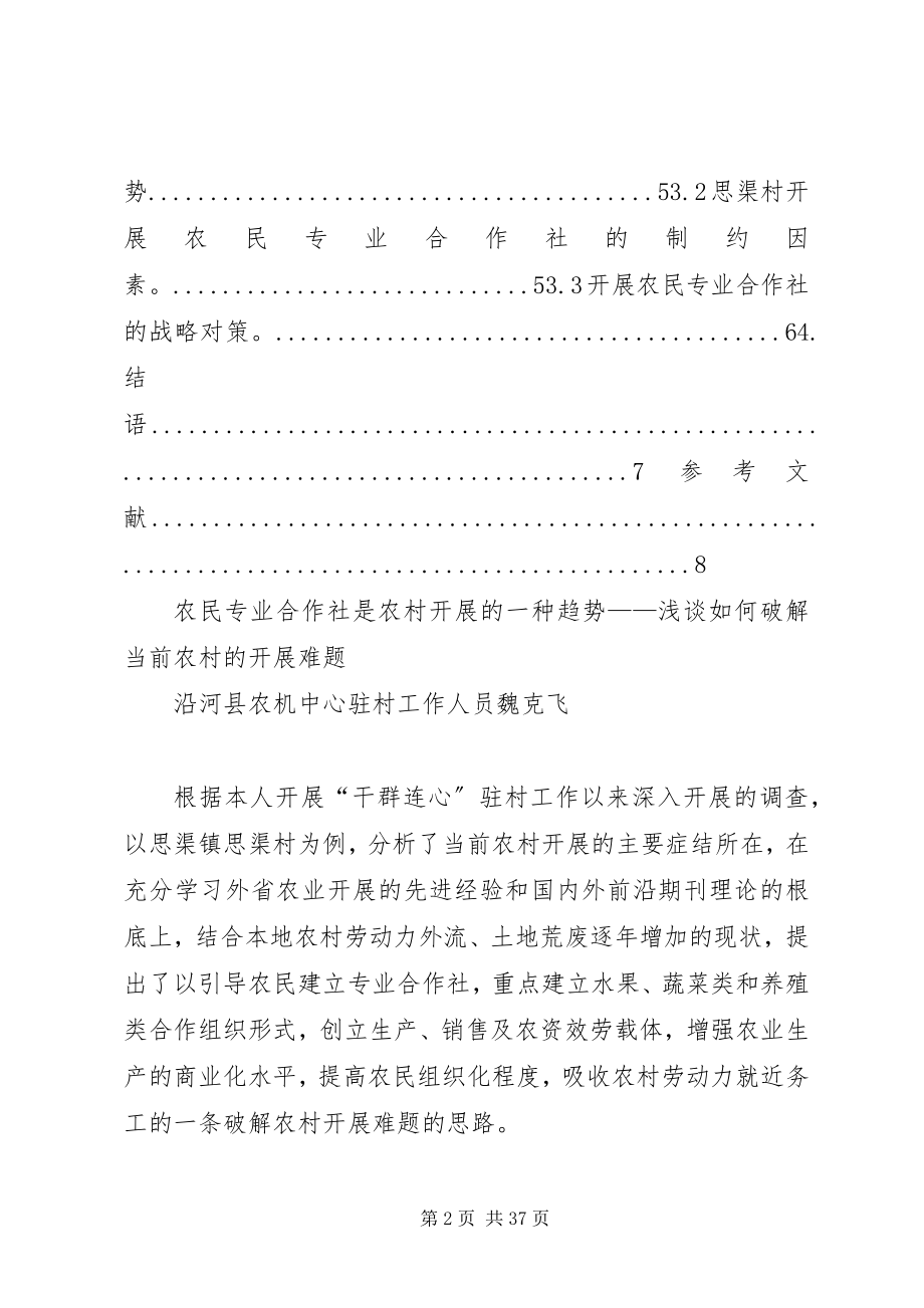 2023年调研报告第一篇.docx_第2页