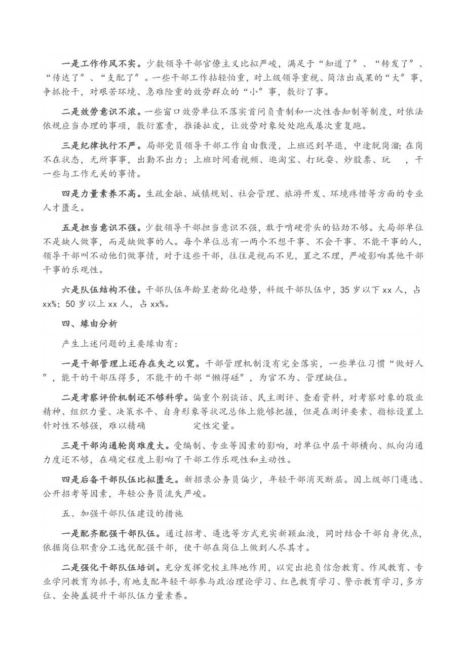 2023年干部队伍建设情况报告.docx_第2页