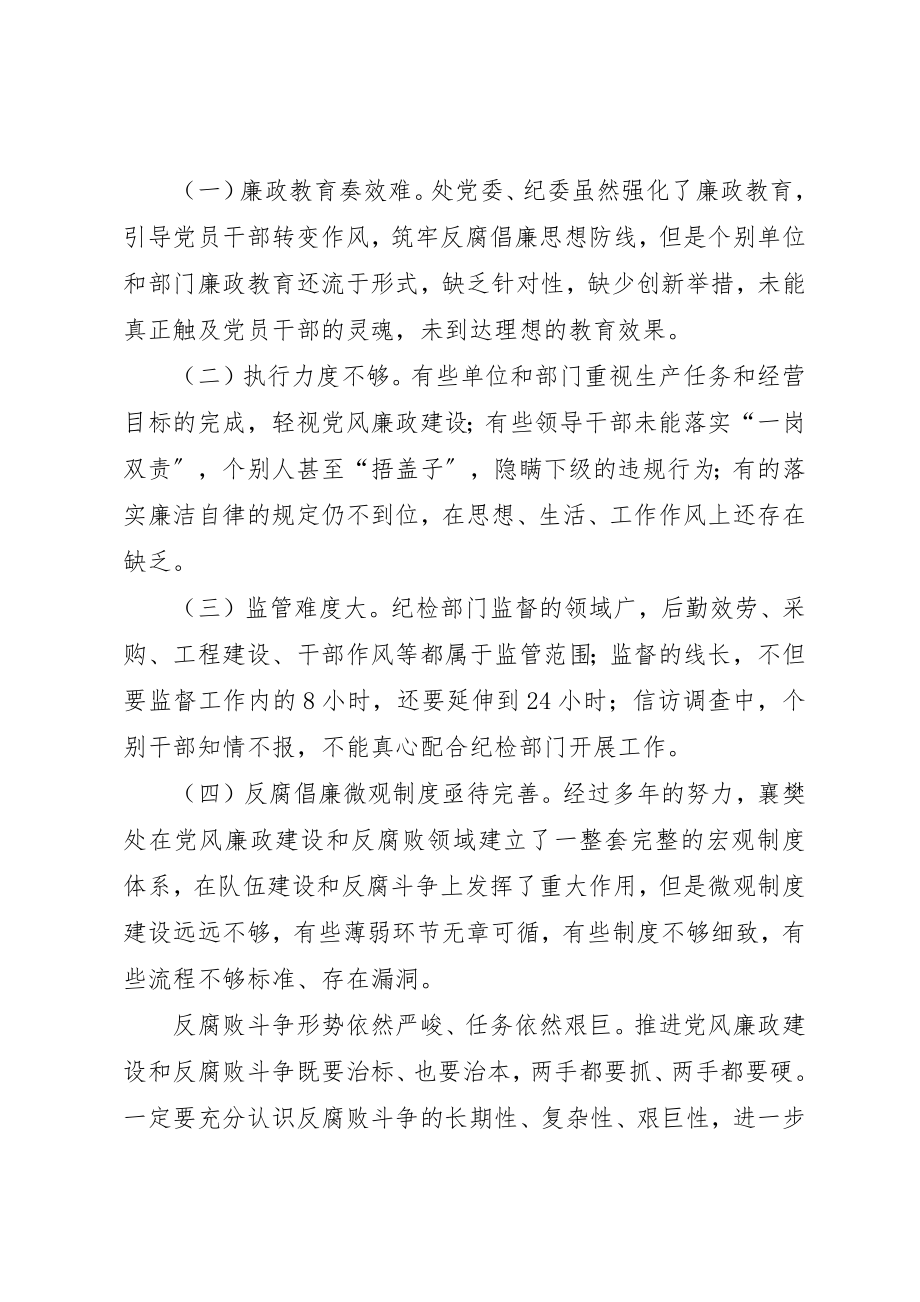 2023年当前党风廉政建设形势探究与分析新编.docx_第2页