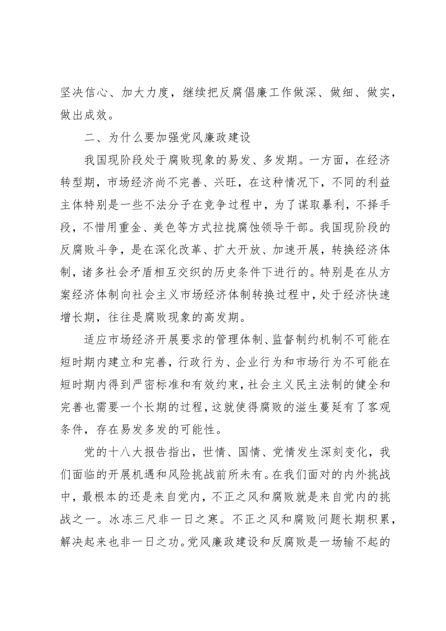 2023年当前党风廉政建设形势探究与分析新编.docx_第3页