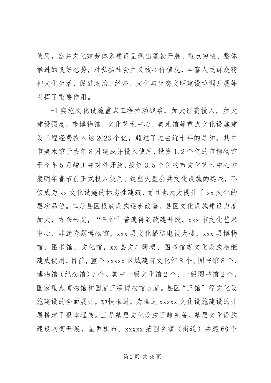 2023年文化设施调研报告.docx_第2页