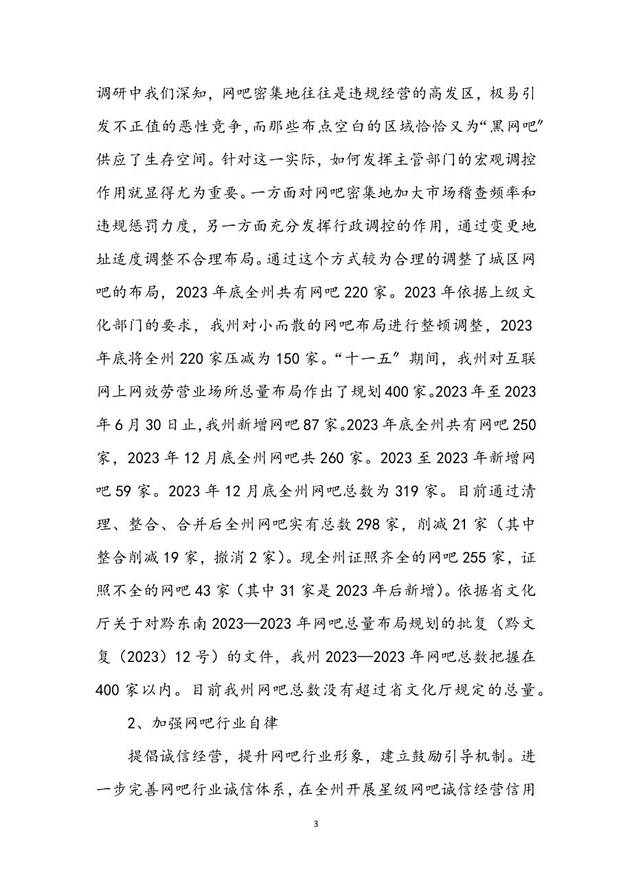 2023年网吧经营管理调查报告.docx_第3页