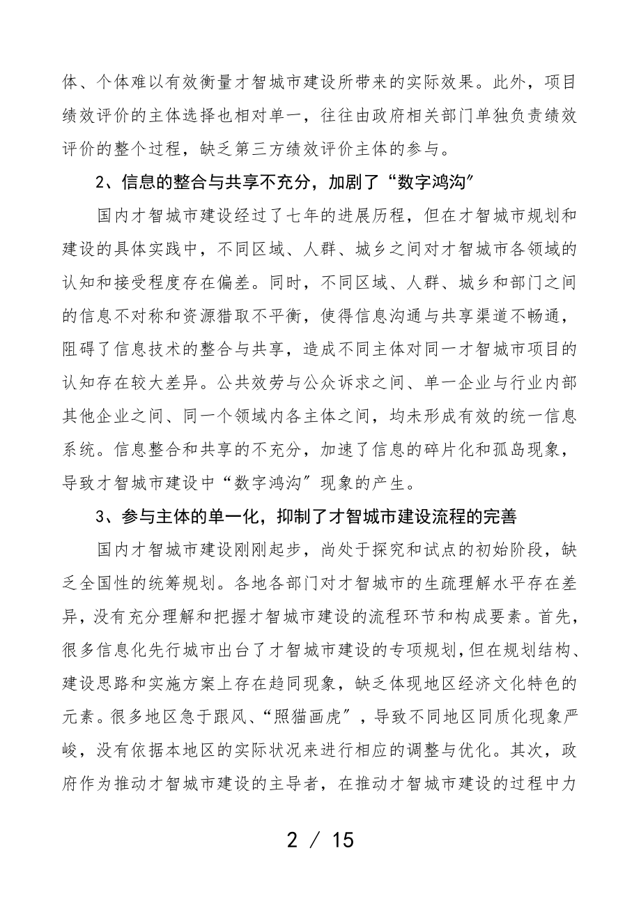 智慧城市智慧交通存在2023年的问题及意见建议3篇调研报告参考.doc_第2页