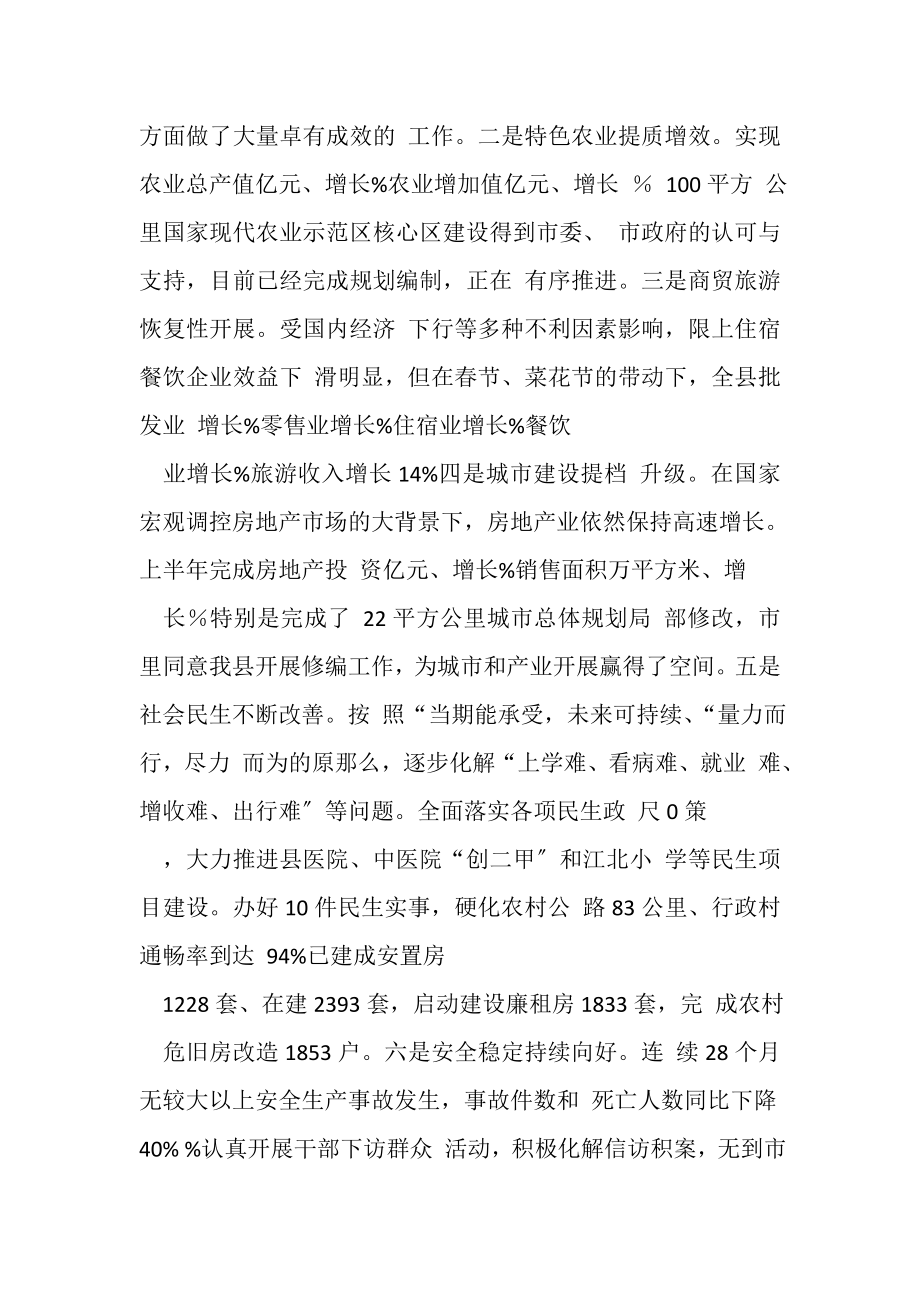 2023年在全县上半经济形势分析会上讲话.doc_第2页