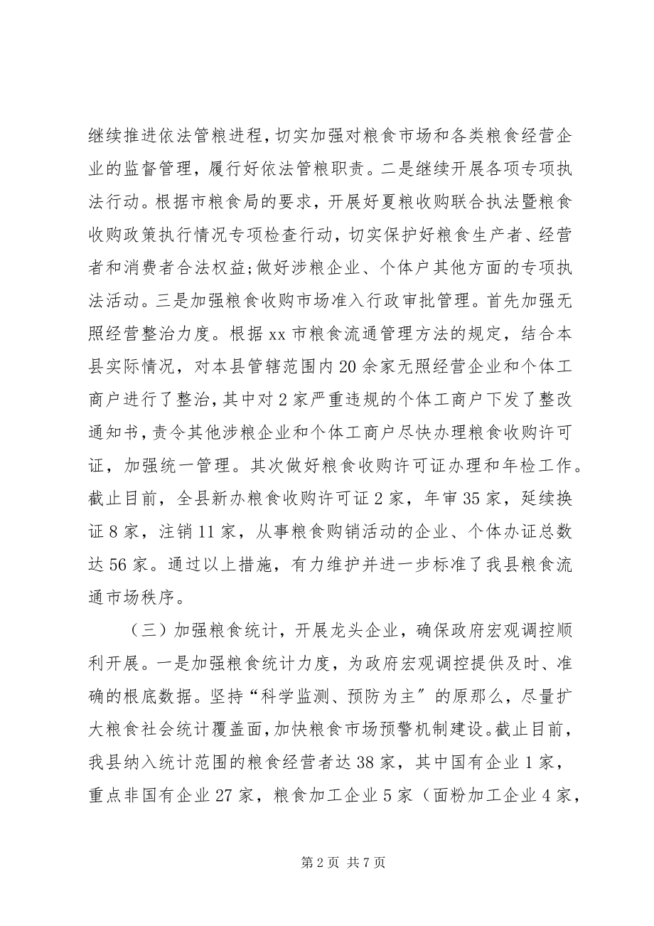 2023年县粮食局上半年工作报告.docx_第2页