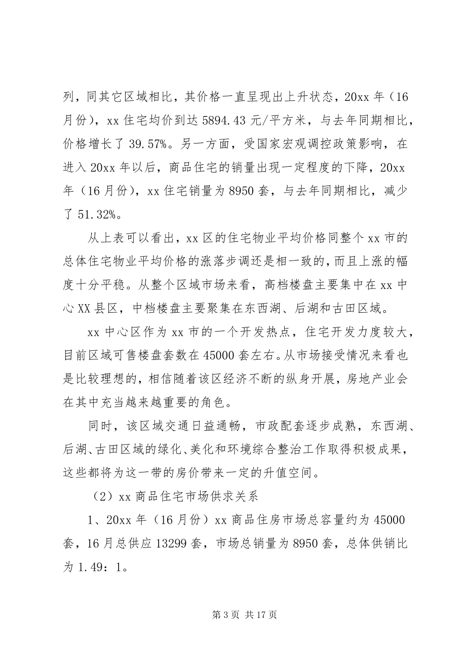 2023年房地产市场调研报告精选.docx_第3页