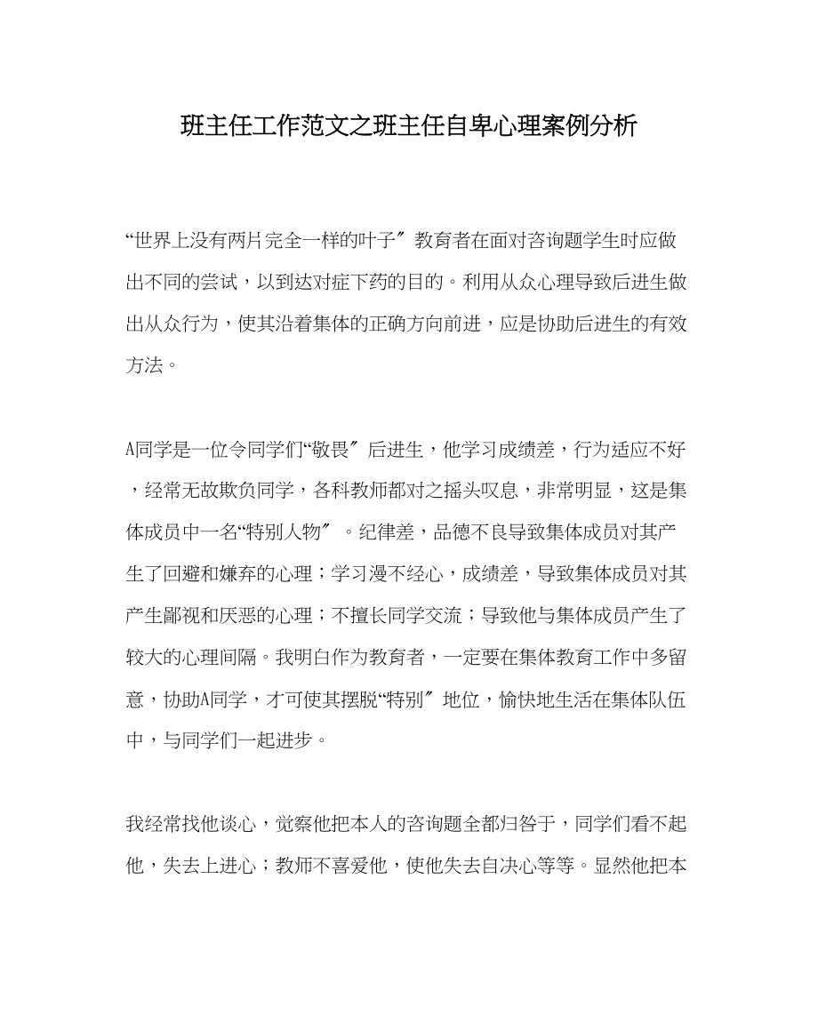 2023年班主任工作班主任自卑心理案例分析.docx_第1页