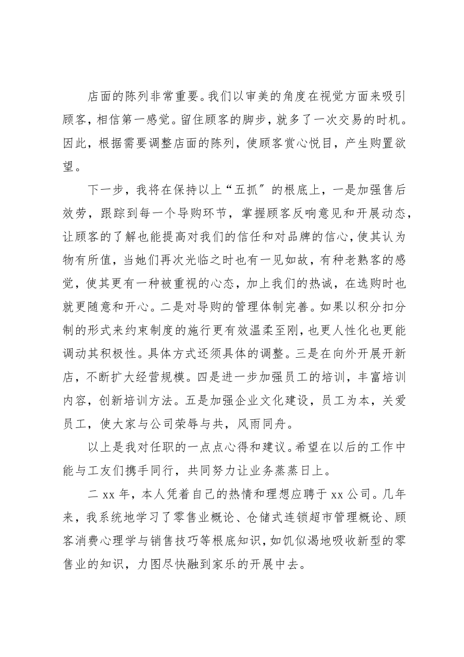 2023年店长的述职报告范例新编.docx_第3页