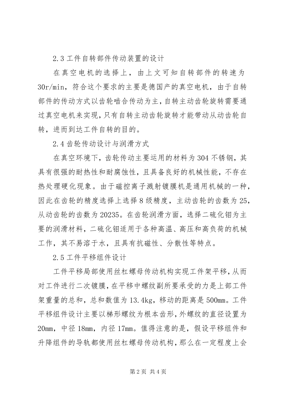 2023年溅射镀膜实验报告.docx_第2页