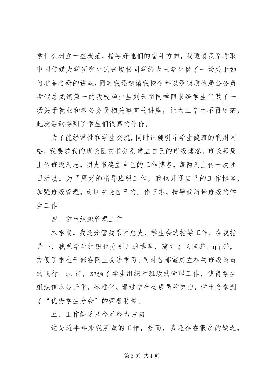 2023年职业培训述职报告.docx_第3页