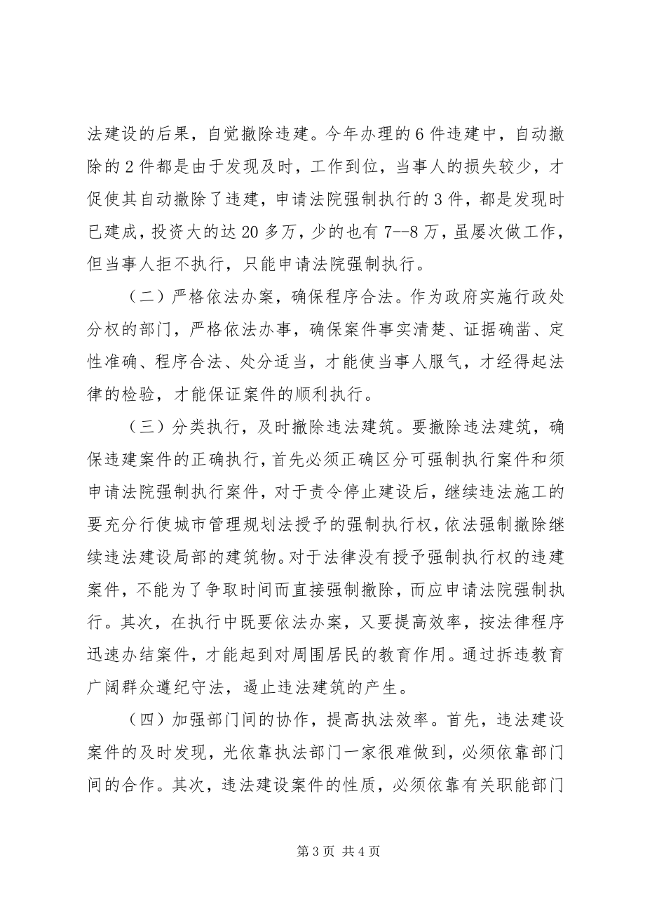 2023年违法建设案件的特点和对策分析.docx_第3页