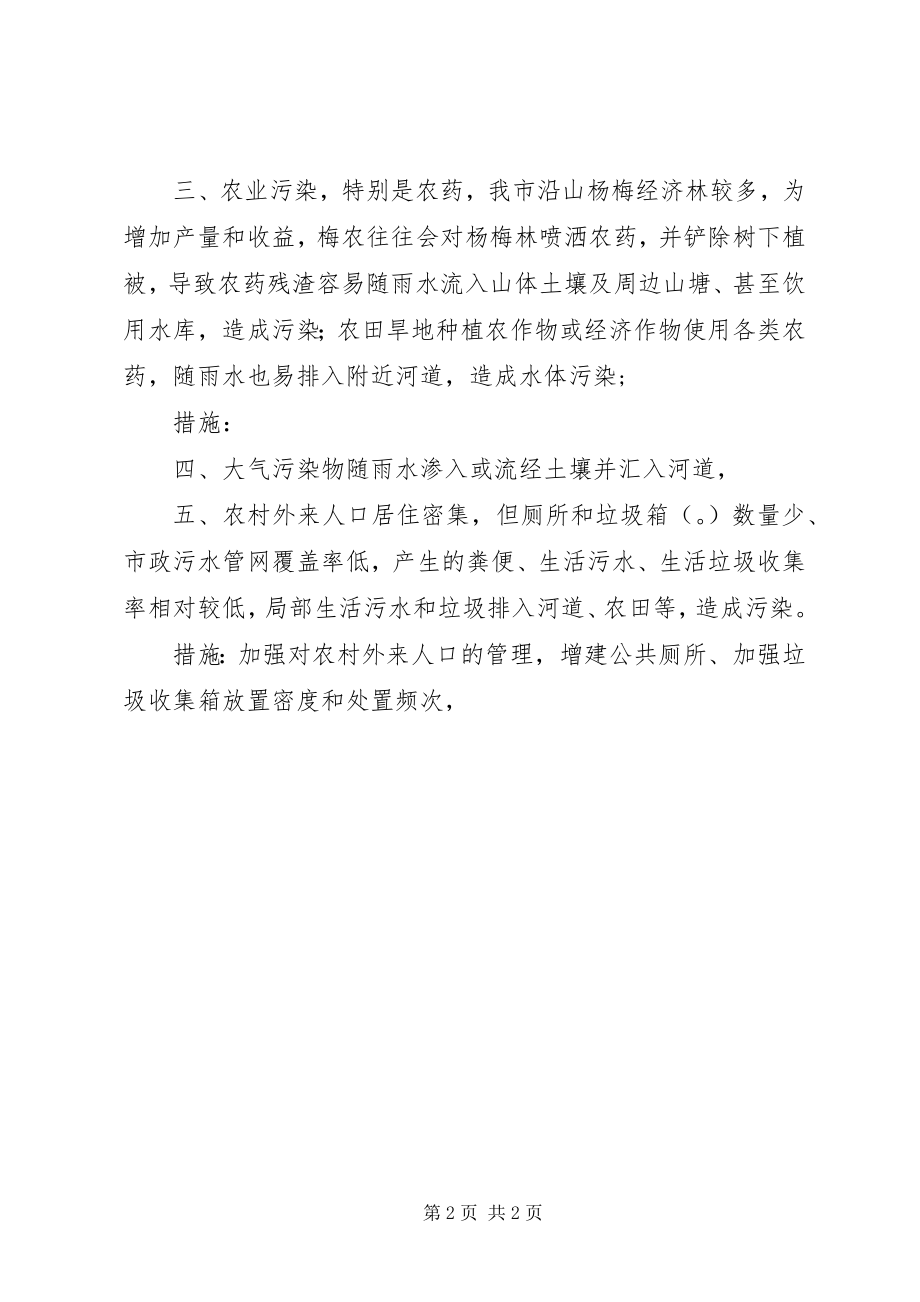 2023年我市污水防治难点问题的分析和相关措施思考.docx_第2页