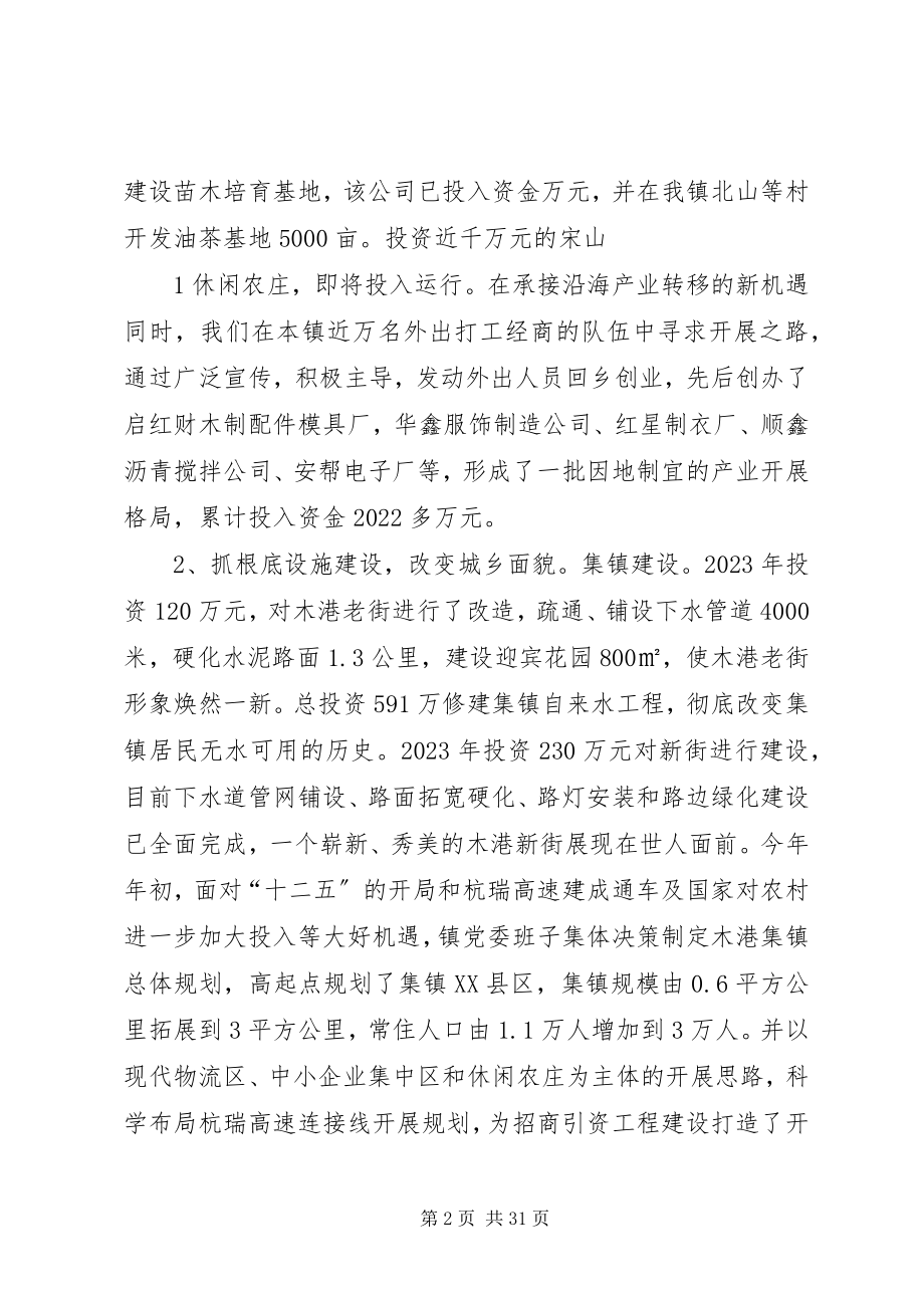 2023年木港镇述职述廉报告.docx_第2页