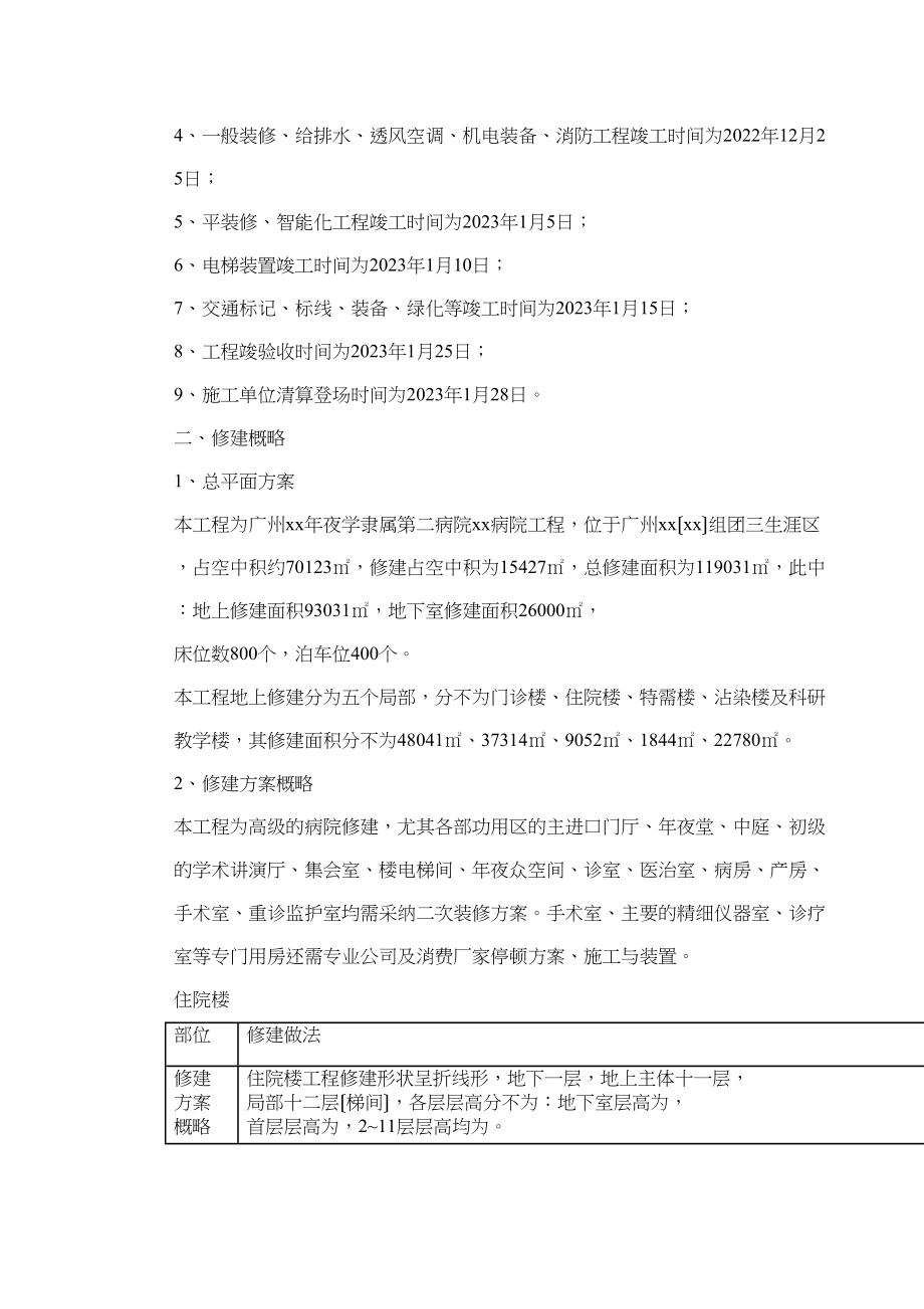 2023年建筑行业广州某大学附属第二医院大学城医院工程施工组织设计.docx_第3页