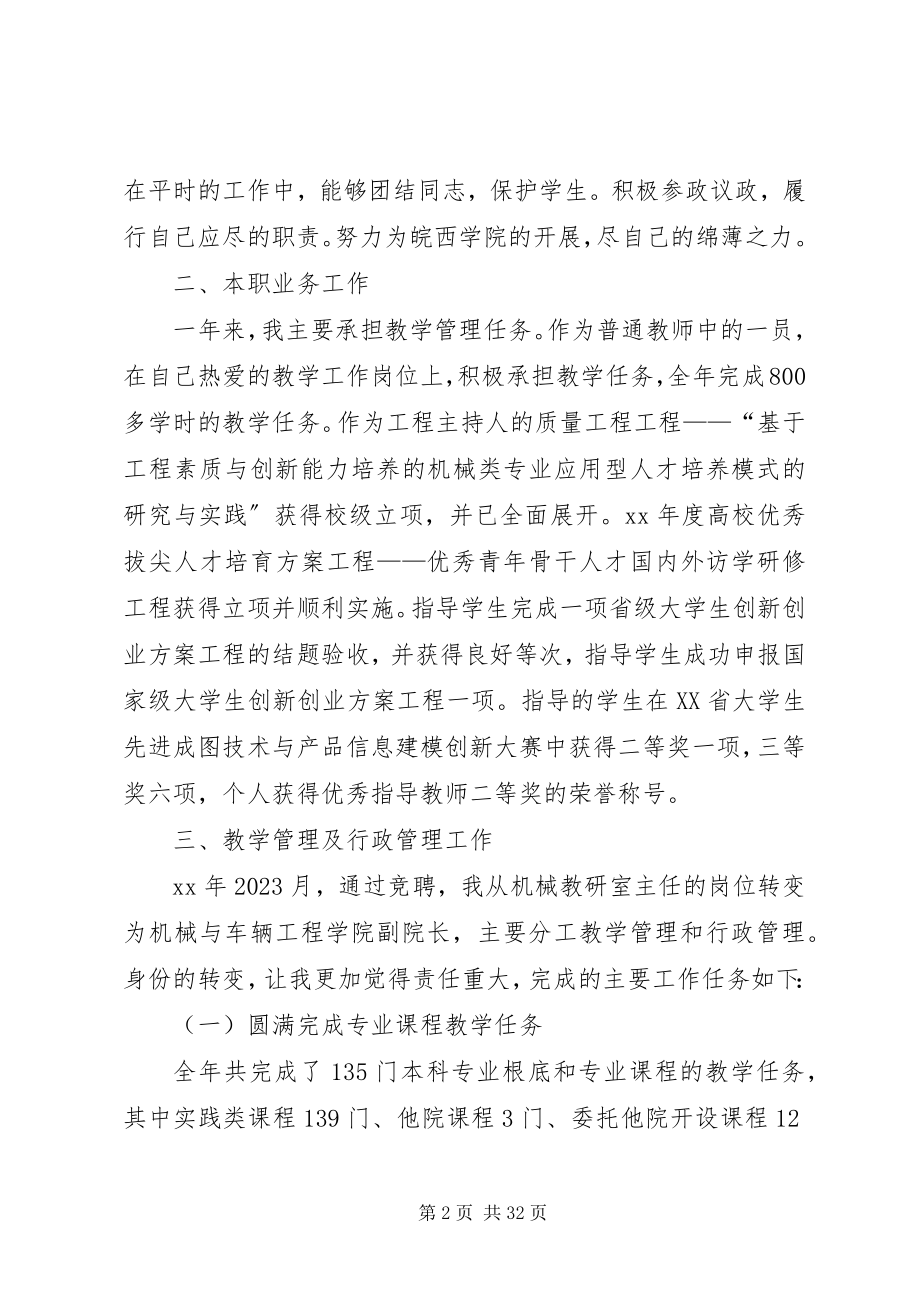 2023年学院副院长个人述职述德述廉报告.docx_第2页