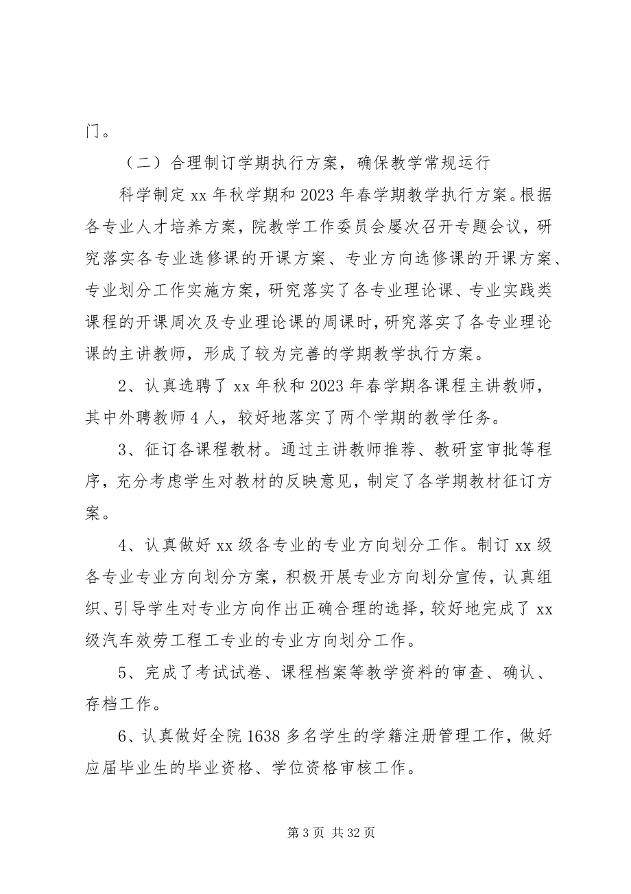 2023年学院副院长个人述职述德述廉报告.docx_第3页