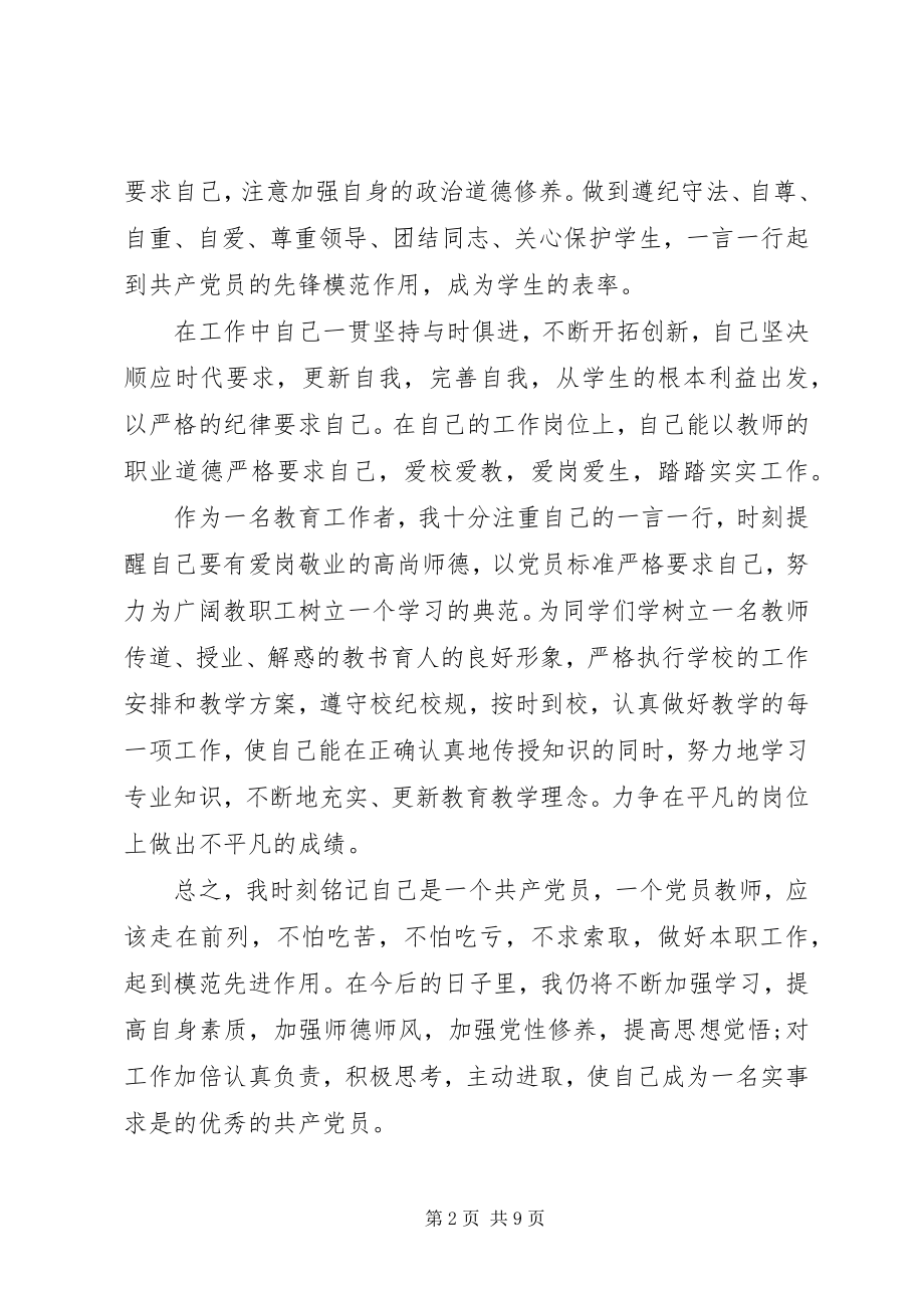 2023年高校团委书记述职报告.docx_第2页