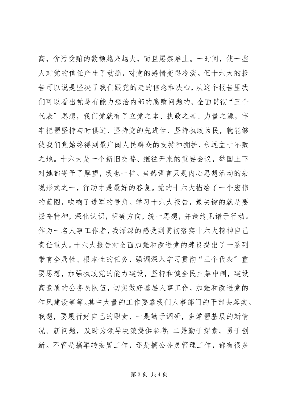 2023年学习十六大报告思想汇报.docx_第3页