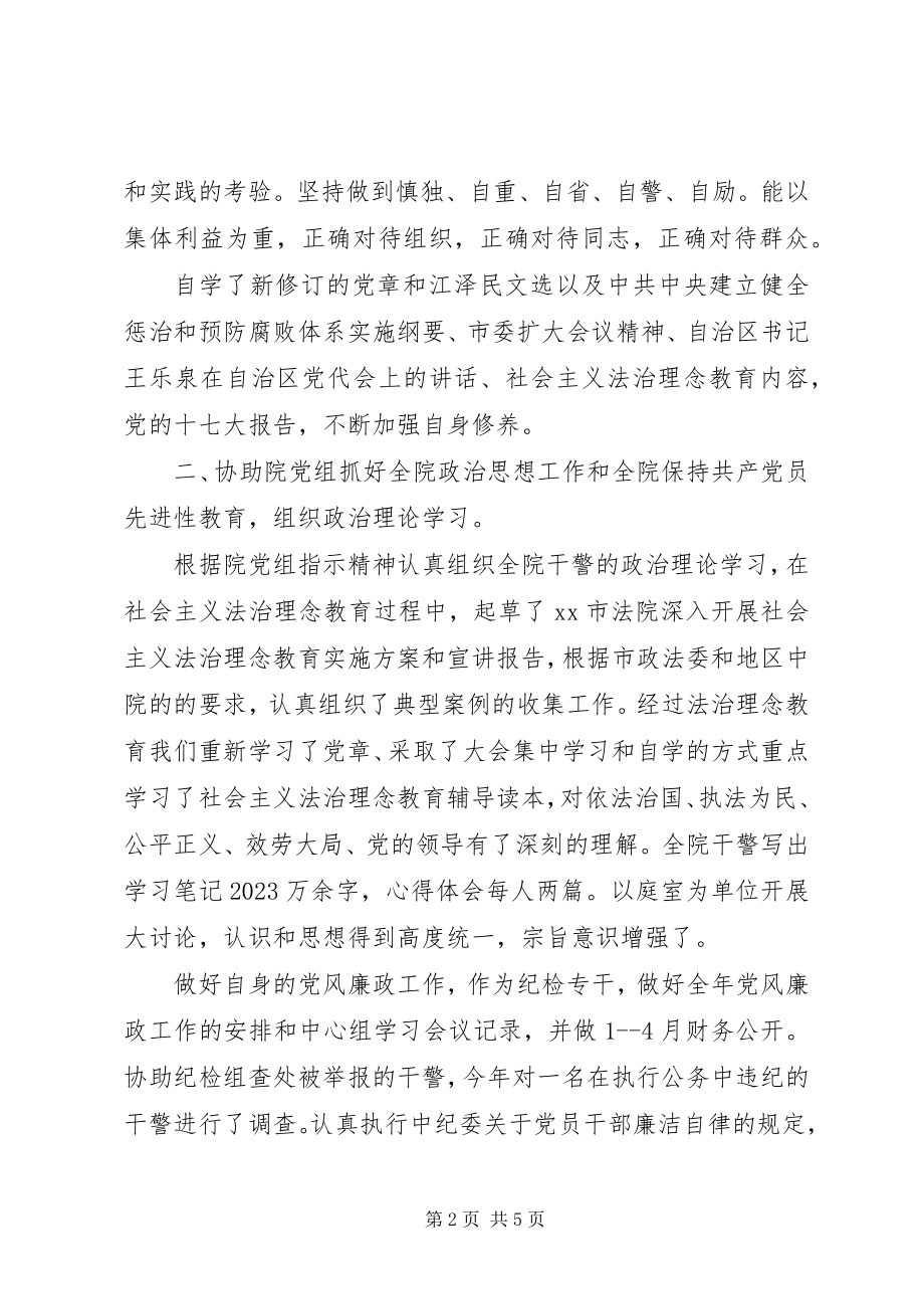 2023年法院政工科述职报告感想.docx_第2页