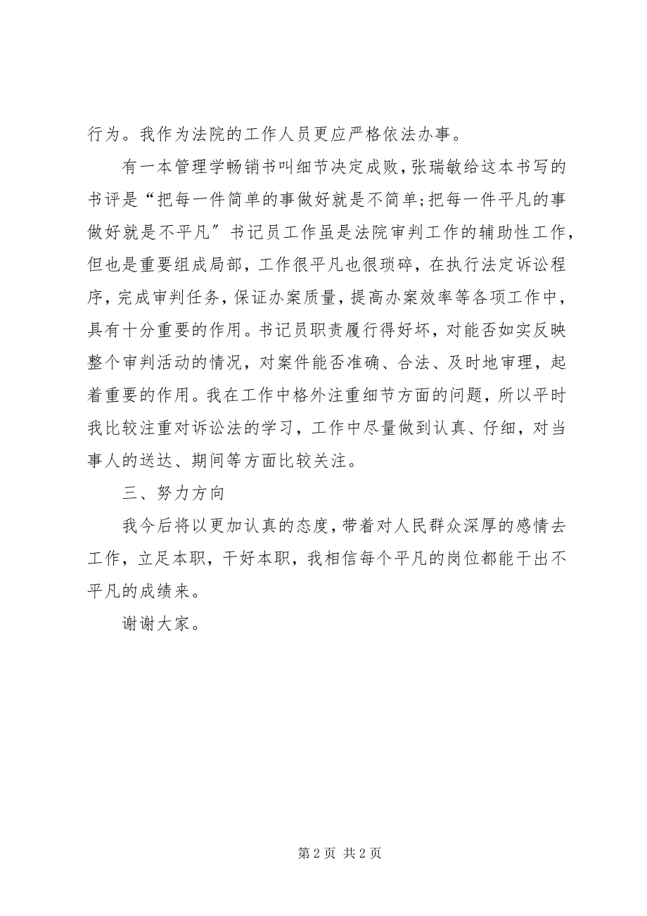 2023年法院书记员述职报告.docx_第2页