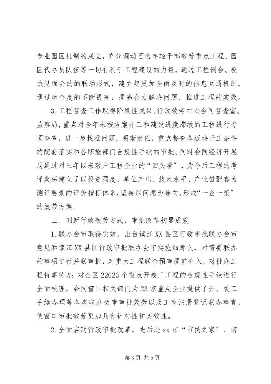 2023年区行政服务中心工作报告.docx_第3页