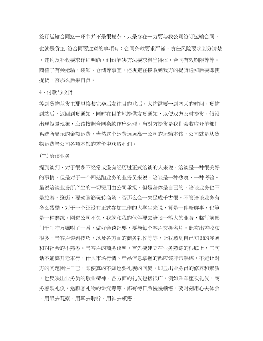 2023年物流公司实习报告.docx_第3页