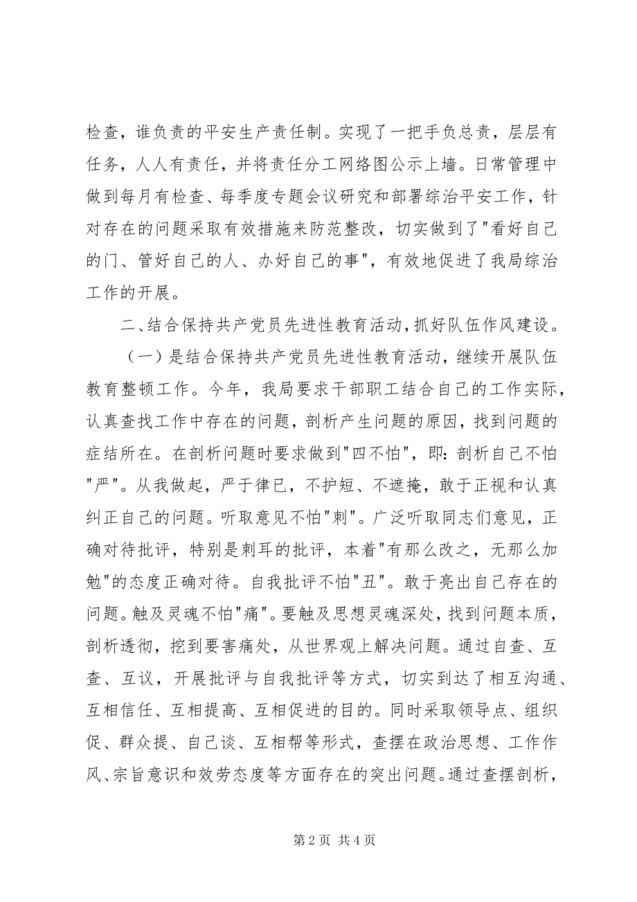 2023年工商局综治述职报告.docx_第2页