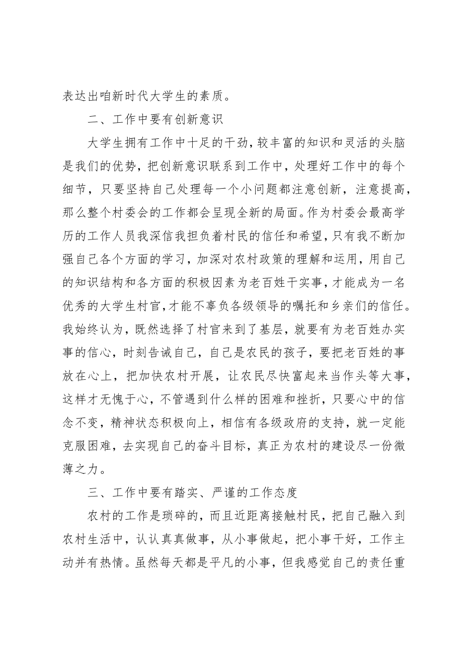 2023年大学述职报告3篇新编.docx_第2页