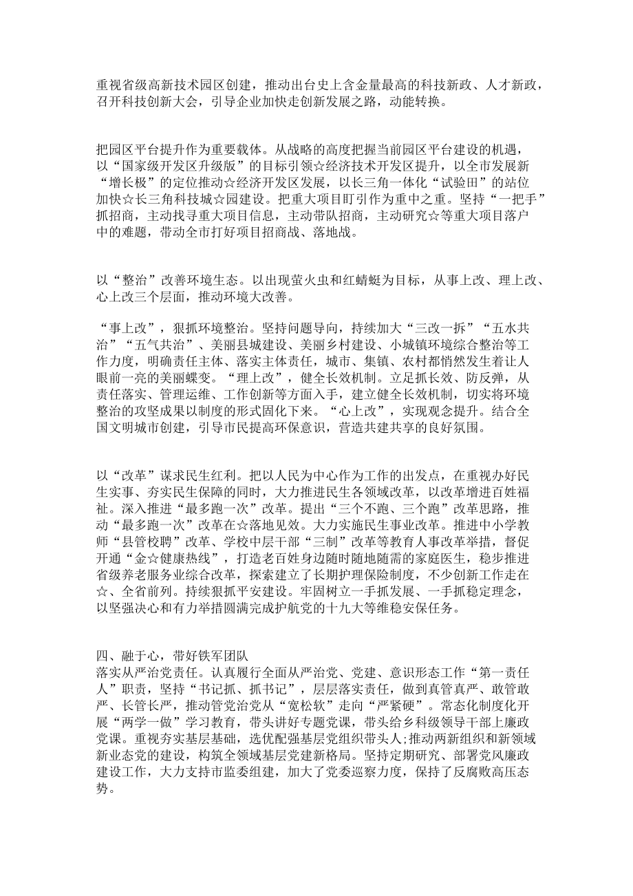 2023年经典党员干部个人述职述廉报告.doc_第2页