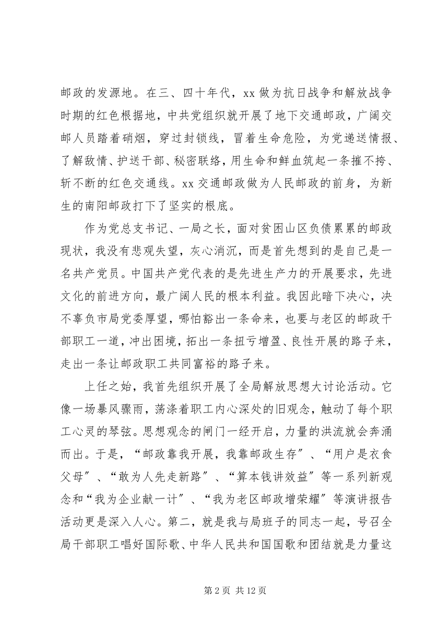 2023年模范共产党员先进事迹报告会演讲稿.docx_第2页